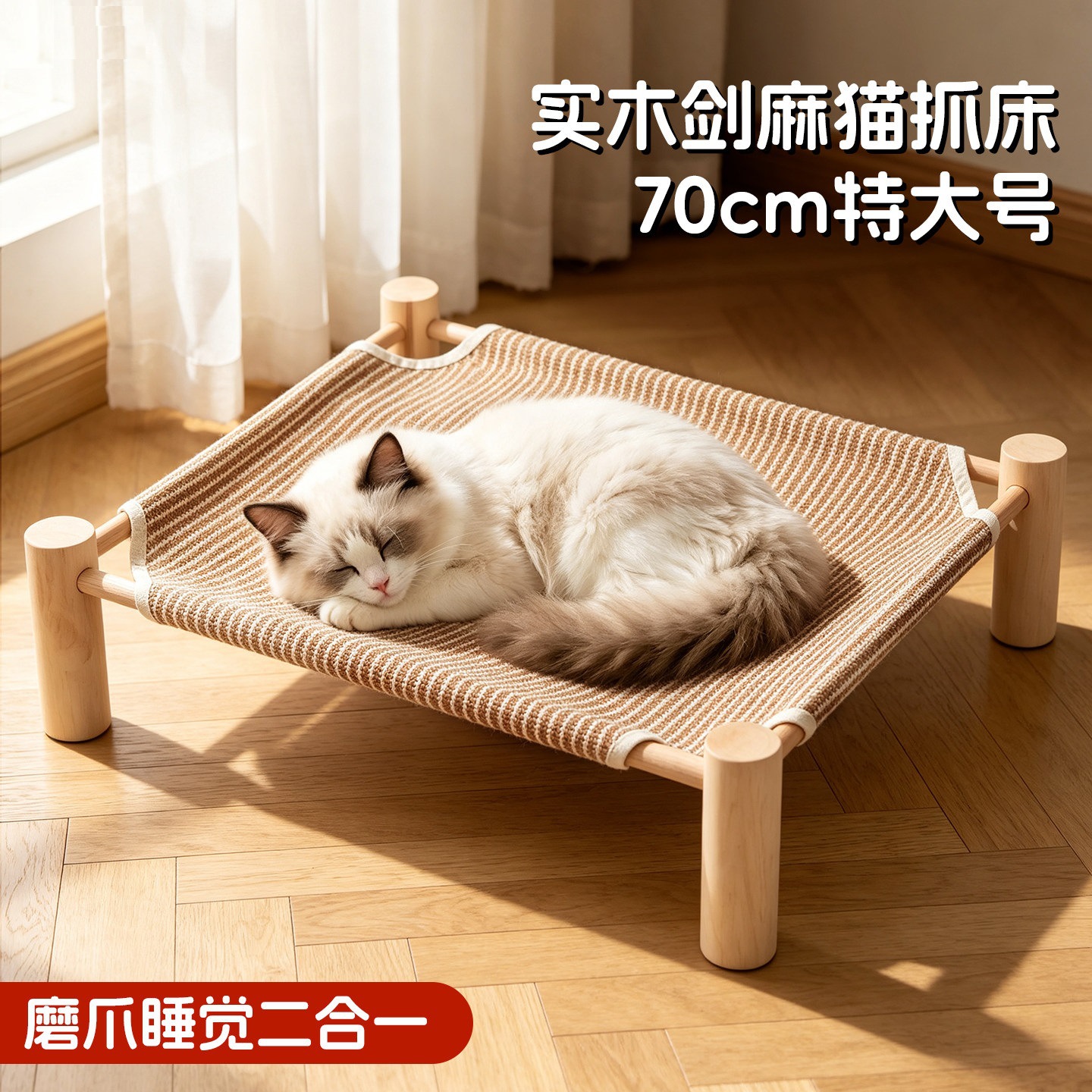Raised Sisal Rest Bed